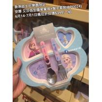 (瘋狂) 香港迪士尼樂園限定 安娜艾莎 造型圖案餐具+盤子套裝 (BP0024)